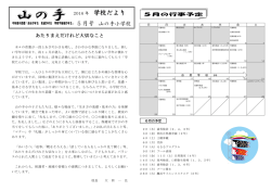 学校だより
