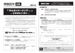 協賛のご案内 - 学会運営はエー・イー企画