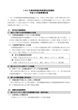 平成28年度事業は、こちらからご覧いただけます。