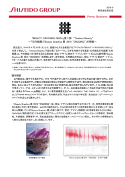 「石内都展」「Beauty Graphics 展 2016 “ONGOING”」