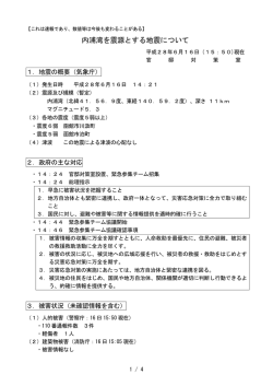 内浦湾を震源とする地震について