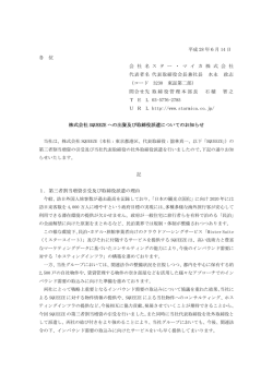 株式会社SQUEEZEへの出資及び取締役派遣についてのお