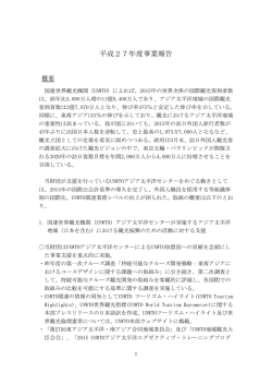 - 一般財団法人アジア太平洋観光交流センター