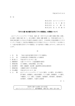 「2016 大連-地方銀行合同ビジネス商談会」の開催について