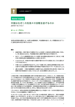 中国はなぜこの先我々の安眠を妨げるのか（PDF/266KB）