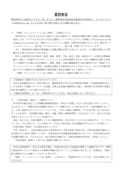 質問事項 - 全国手話通訳問題研究会