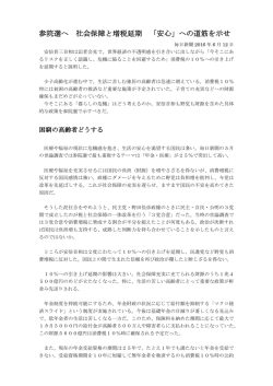 最近のマスコミ報道（消費税頼みの社会保障はイケン）