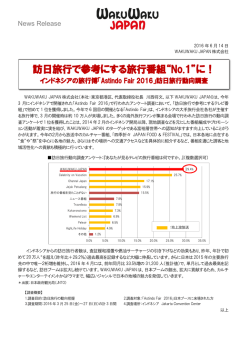 訪日旅行で参考にする旅行番組&ldquo;No.1&rdquo;