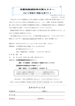 詳細・お申し込みはこちら - 公益社団法人 玉川法人会