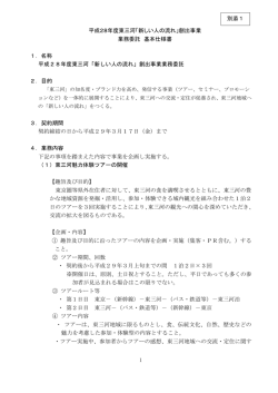 別添1 基本仕様書 [PDFファイル／171KB]