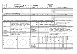 業 者 カ ー ド （ 測量等業務 ）