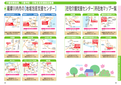 介護保険制度 17(地域包括・在宅介護支援センター