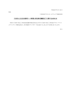子会社による北米貨車リース事業に係る株式譲渡完了に関するお知らせ