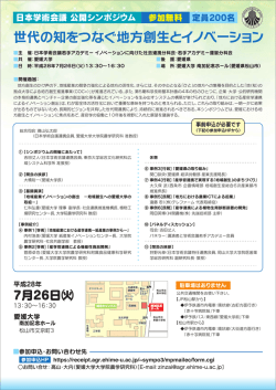 世代の知をつなぐ地方創生とイノベーション