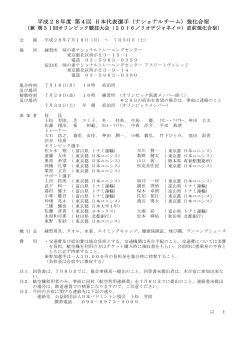 （ナショナルチーム）強化合宿