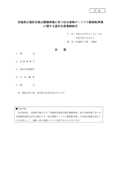 別紙のとおり [PDFファイル／81KB]