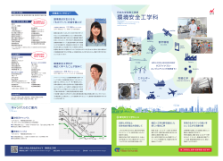 日本大学生産工学部 環境安全工学科