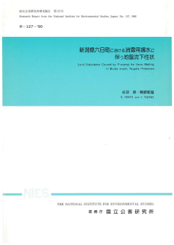 Page 1 国立公害研究所研究報告 第127号 Research Report from the