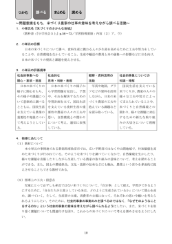 ～問題意識をもち，米づくり農家の仕事の意味を考えながら調べる活動