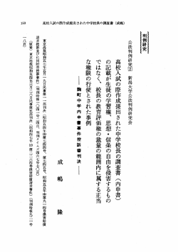 Page 1 高校入試の際作成提出された中学校長の調査書 (成嶋) 153