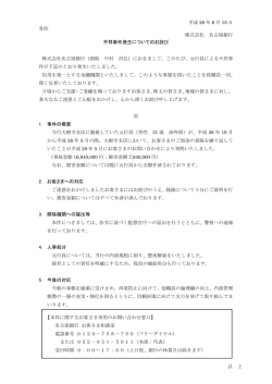 不祥事件発生についてのお詫び