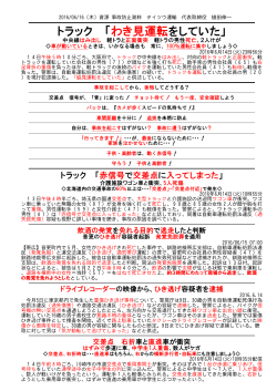 資源ごみ収集車の事故防止資料 （2016/06/16）