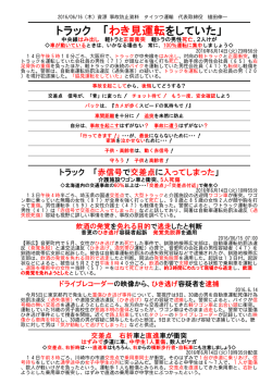 資源ごみ収集車の事故防止資料 （2016/06/16）