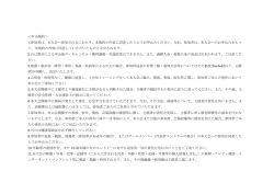 ＜申込規約＞ 1.参加者は、本大会へ参加されるにあたり、本規約の内容