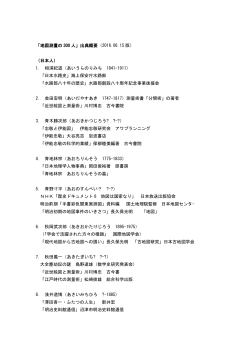 「地図測量の 300 人」出典概要