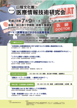 第2回山陰文化圏医療情報技術研究会のご案内