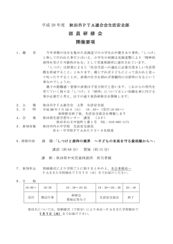要項 - 秋田市PTA連合会