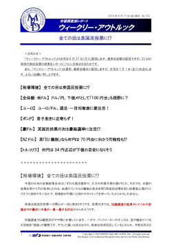 市場調査部レポート - マネースクウェア・ジャパン