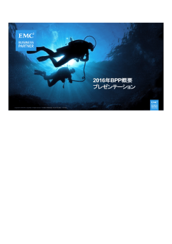 詳細情報 - EMC Japan