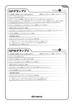 GPグランプリ GPWグランプリ