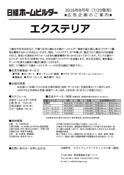 エクステリア - 日経BPのAD WEB