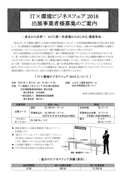 出展事業者募集案内チラシ - 一般社団法人環境経営支援機構