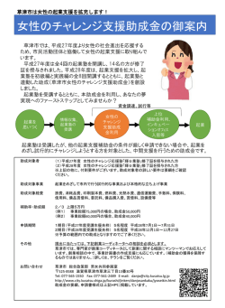 助成金の御案内