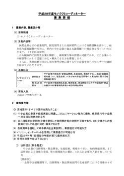 募集要領 - 岐阜県産業経済振興センター