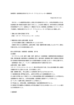 詳細はこちら - 大学技術移転協議会