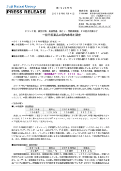 一般用医薬品の国内市場を調査