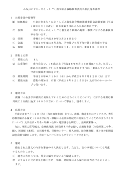 委員公募選考基準（PDF：138KB）