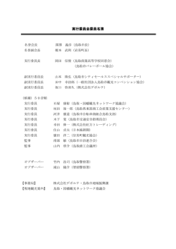 ライド実行委員会委員名簿