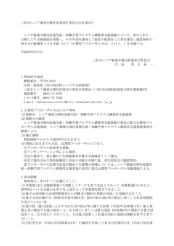 三好市シニア層地方移住促進実行委員会公告第3号 シニア層地方移住