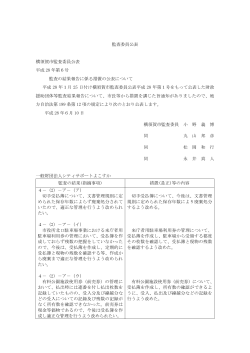 監査委員公表 横須賀市監査委員公表 平成 28 年第6号 監査の結果