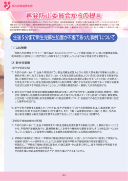 再発防止委員会からの提言 - 産科医療補償制度
