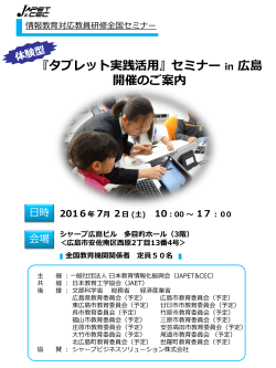 詳細・申込 - 日本教育工学振興会（Japet）