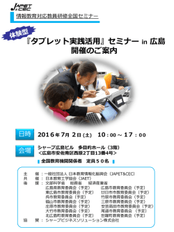 詳細・申込 - 日本教育工学振興会（Japet）
