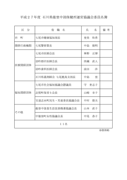 委員名簿（PDF：63KB）