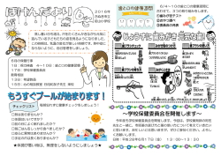 ～学校保健委員会を開催します～