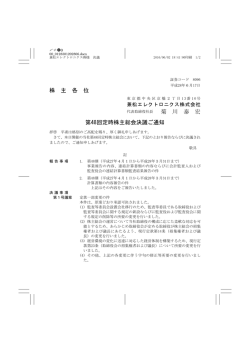 株 主 各 位 菊 川 泰 宏 第48回定時株主総会決議ご通知